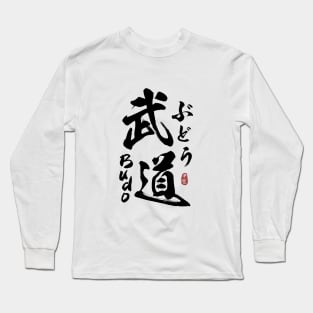 Budo Japanese Kanji Calligraphy Long Sleeve T-Shirt